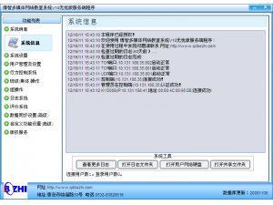 博智多媒体网络教室系统软件V18无忧版